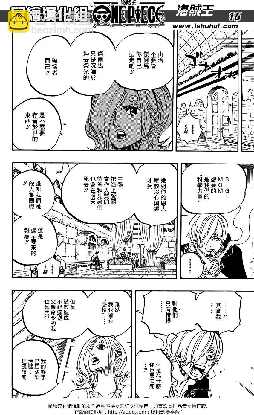🍖ONE PIECE航海王 第852回 杰尔马的失败品 第16页
