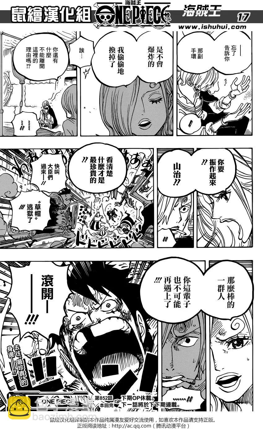 🍖ONE PIECE航海王 第852回 杰尔马的失败品 第17页