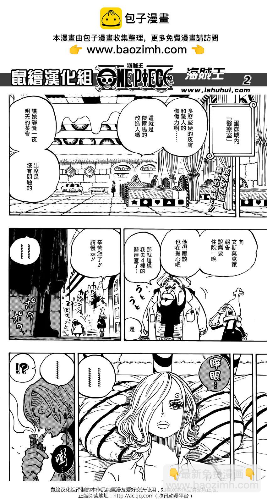 🍖ONE PIECE航海王 第852回 杰尔马的失败品 第2页