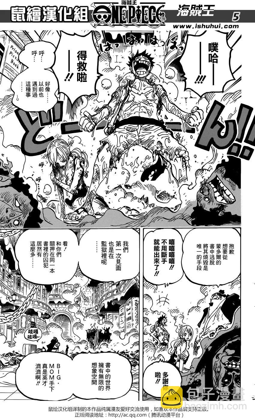 🍖ONE PIECE航海王 第852回 杰尔马的失败品 第5页