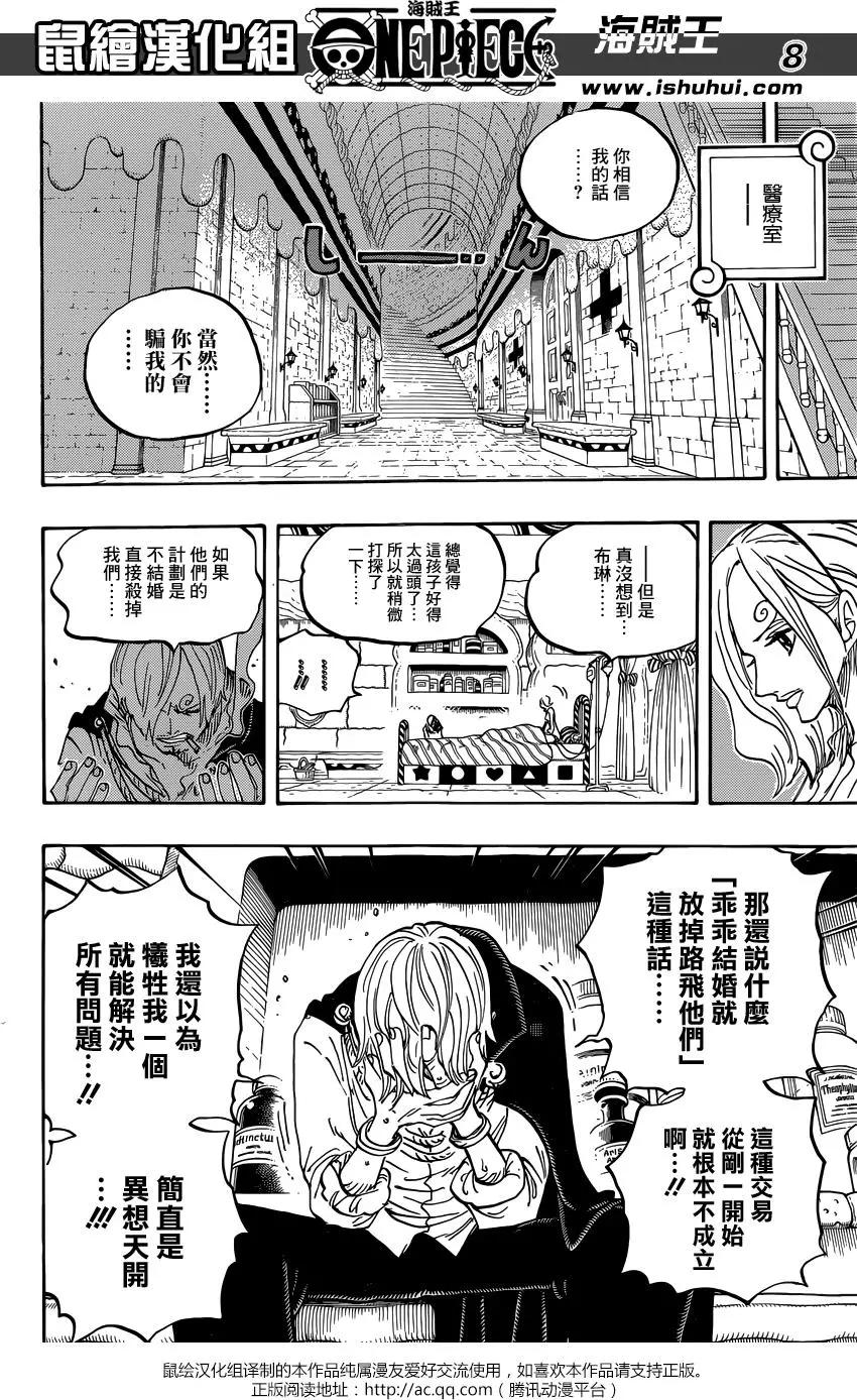 🍖ONE PIECE航海王 第852回 杰尔马的失败品 第8页