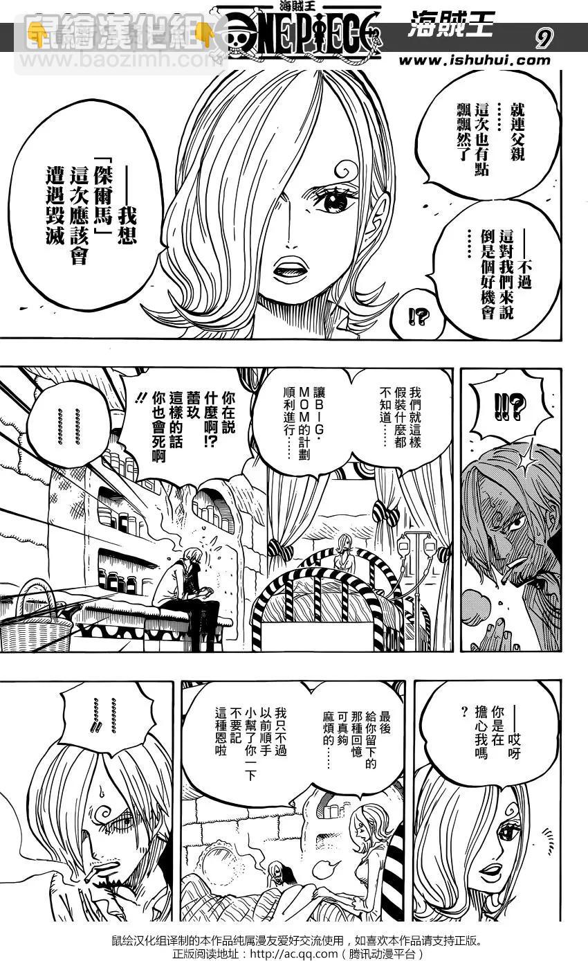 🍖ONE PIECE航海王 第852回 杰尔马的失败品 第9页