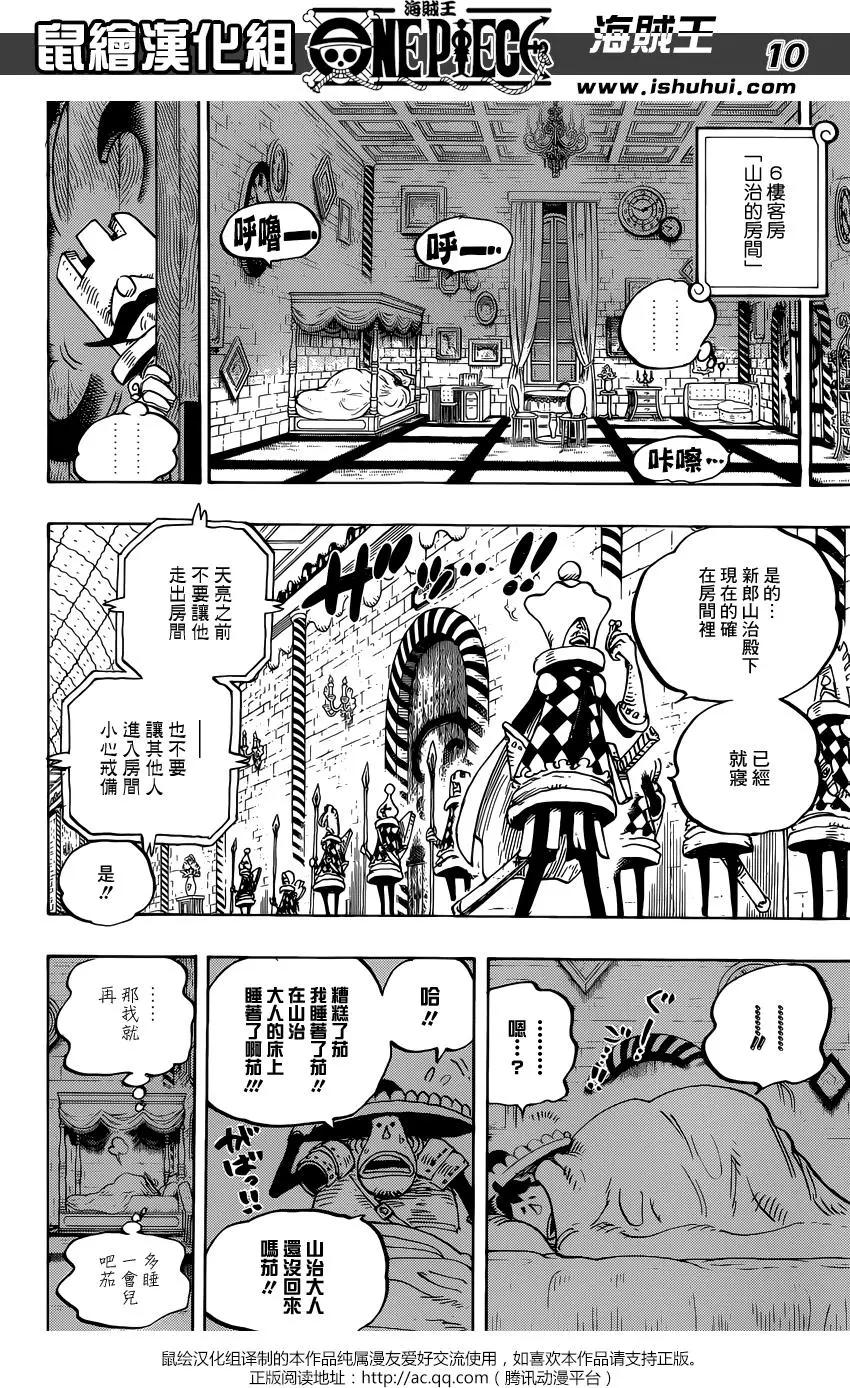 🍖ONE PIECE航海王 第854回 我在干什么啊 第10页