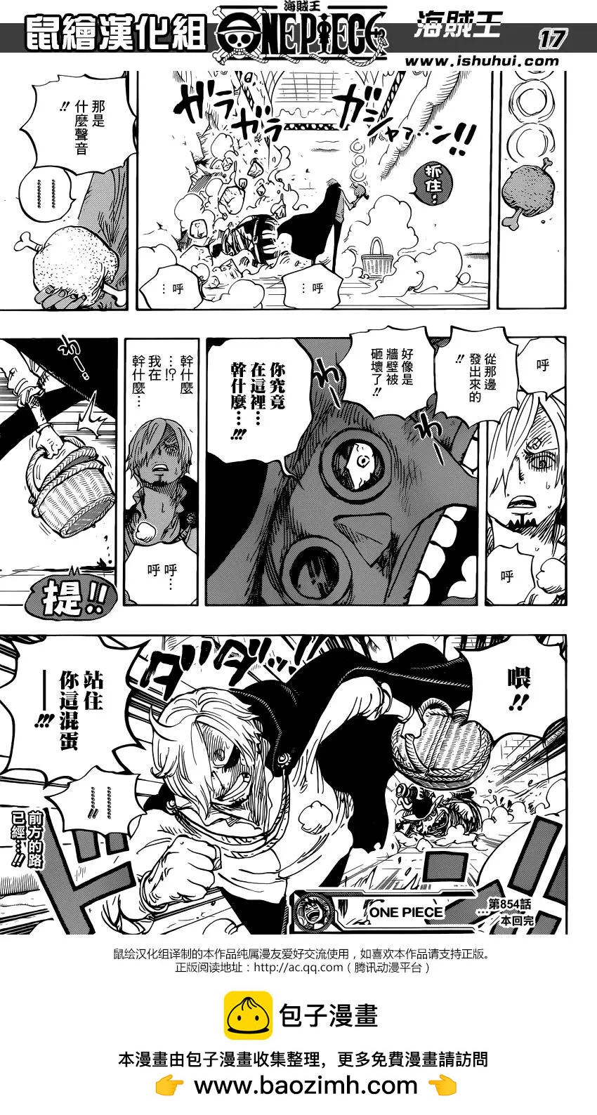 🍖ONE PIECE航海王 第854回 我在干什么啊 第17页