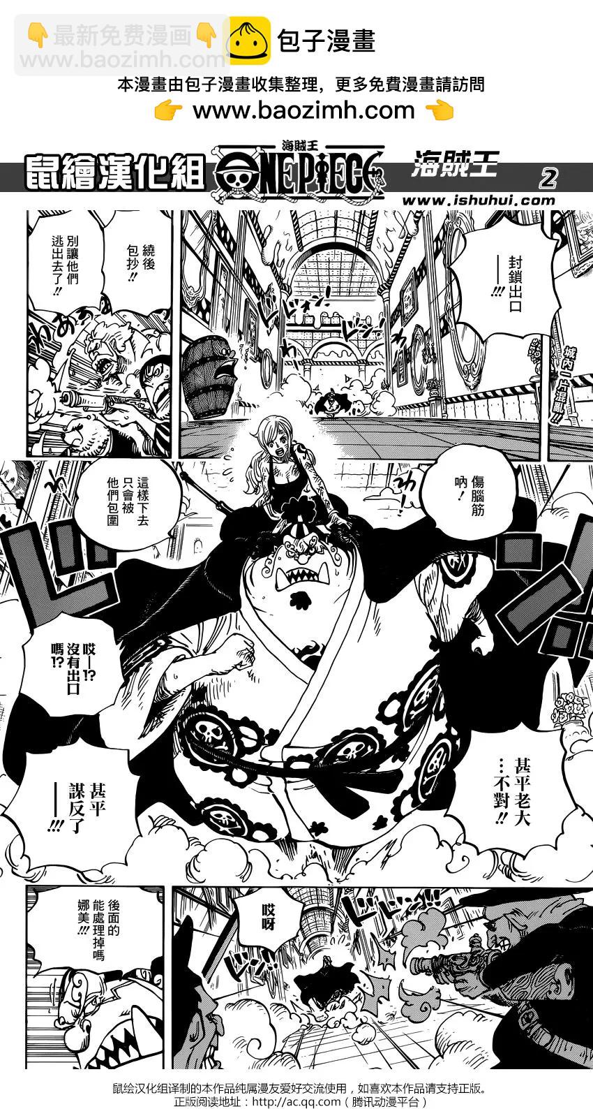 🍖ONE PIECE航海王 第854回 我在干什么啊 第2页