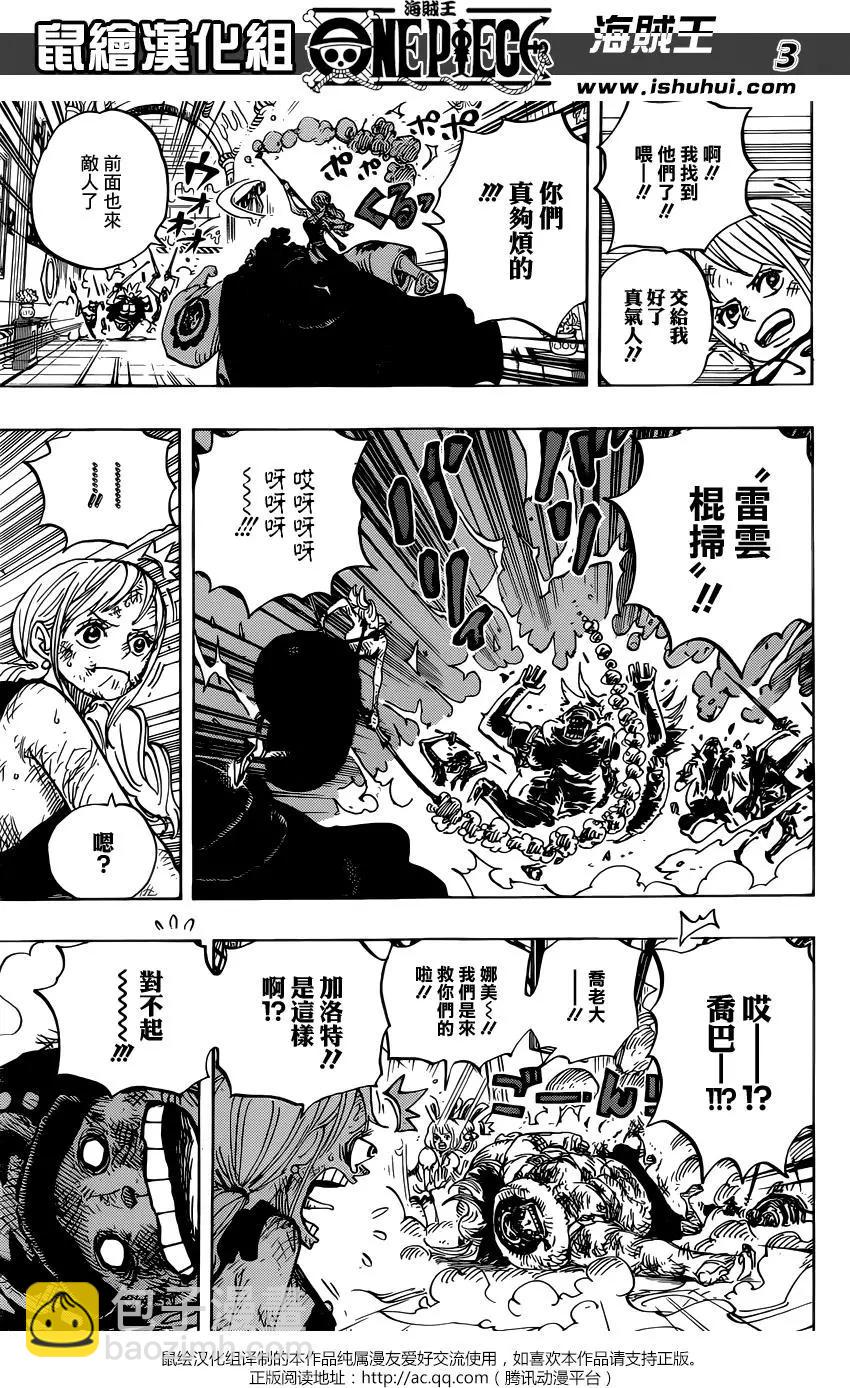 🍖ONE PIECE航海王 第854回 我在干什么啊 第3页