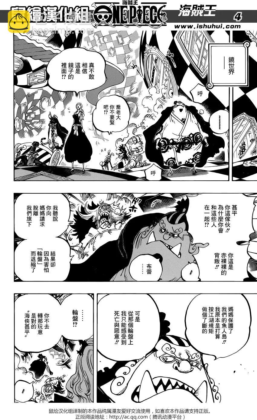 🍖ONE PIECE航海王 第854回 我在干什么啊 第4页