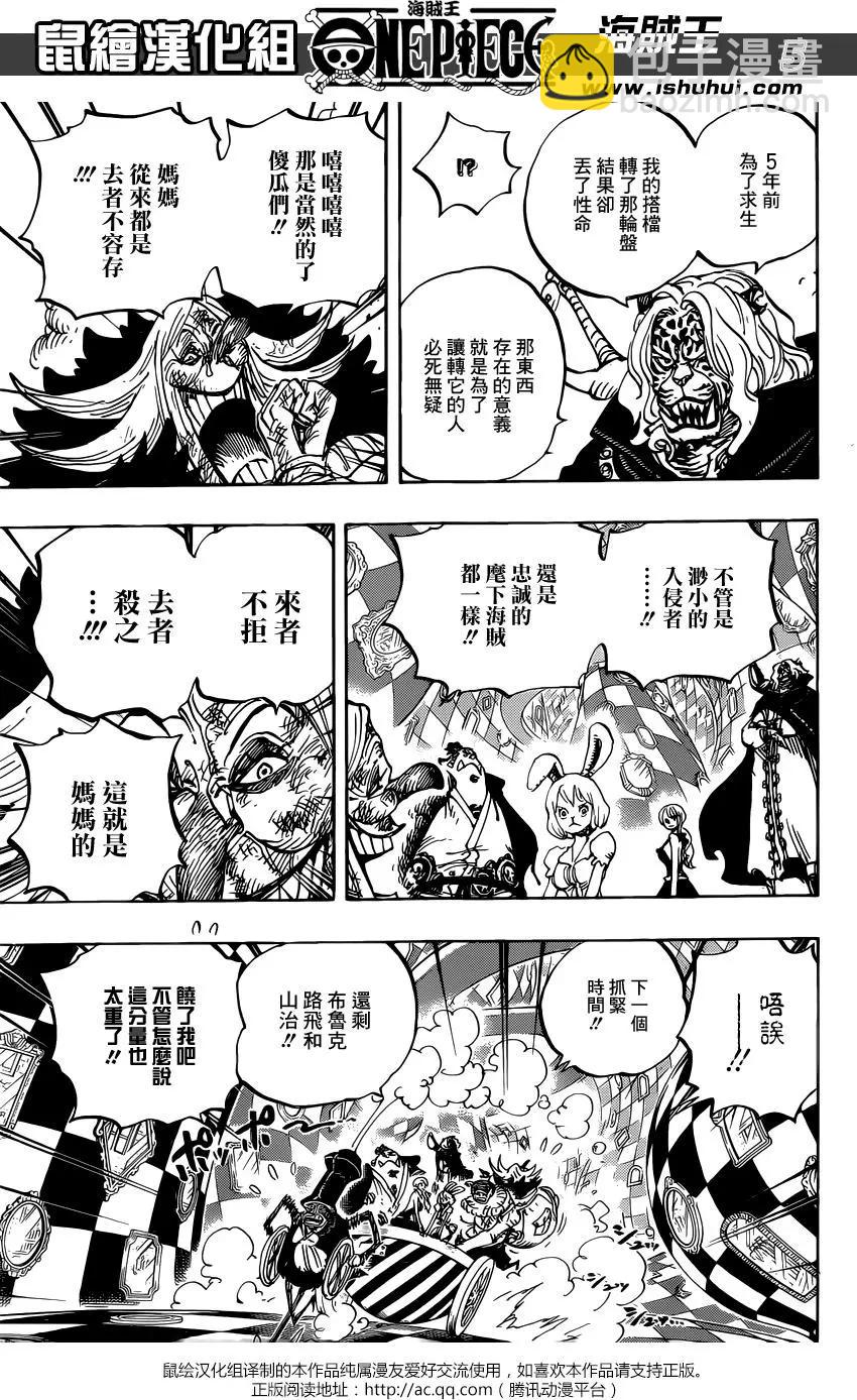 🍖ONE PIECE航海王 第854回 我在干什么啊 第5页