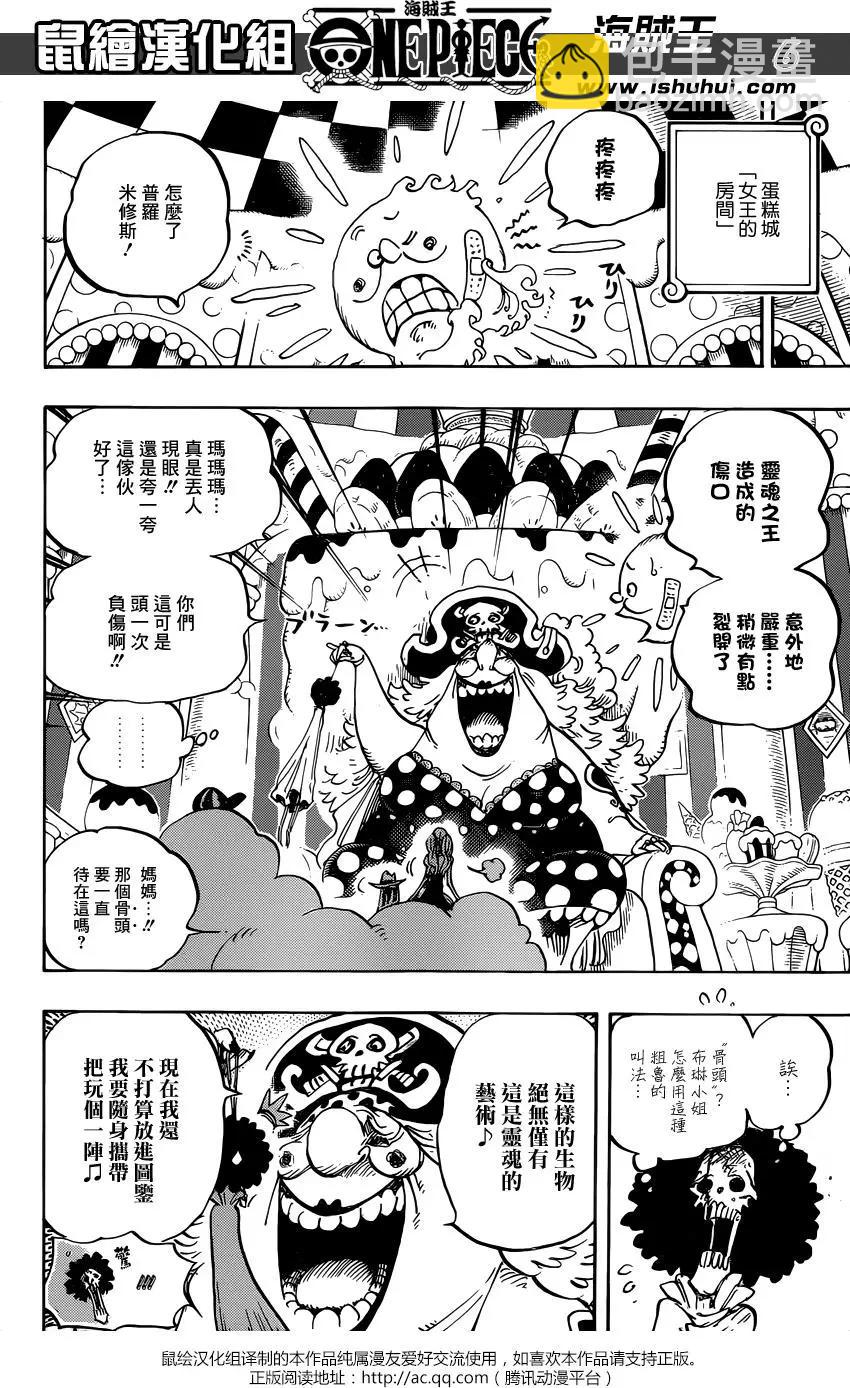 🍖ONE PIECE航海王 第854回 我在干什么啊 第6页