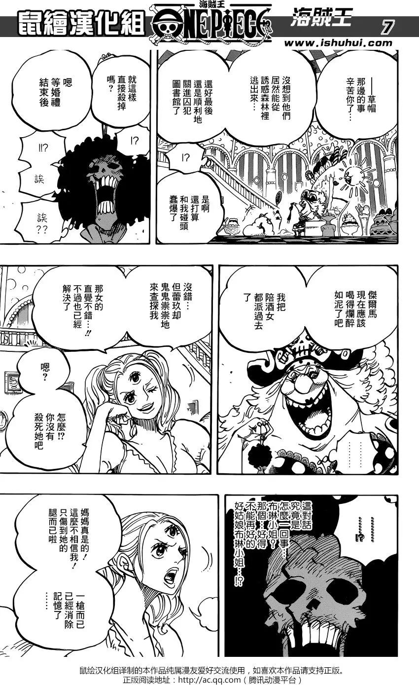 🍖ONE PIECE航海王 第854回 我在干什么啊 第7页