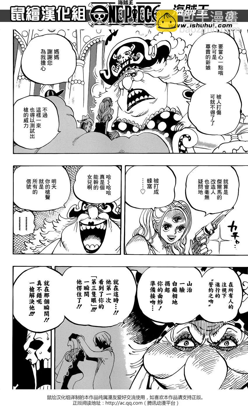 🍖ONE PIECE航海王 第854回 我在干什么啊 第8页