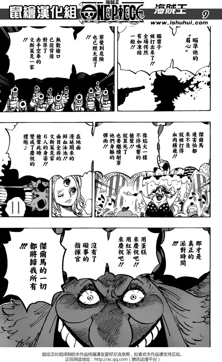 🍖ONE PIECE航海王 第854回 我在干什么啊 第9页
