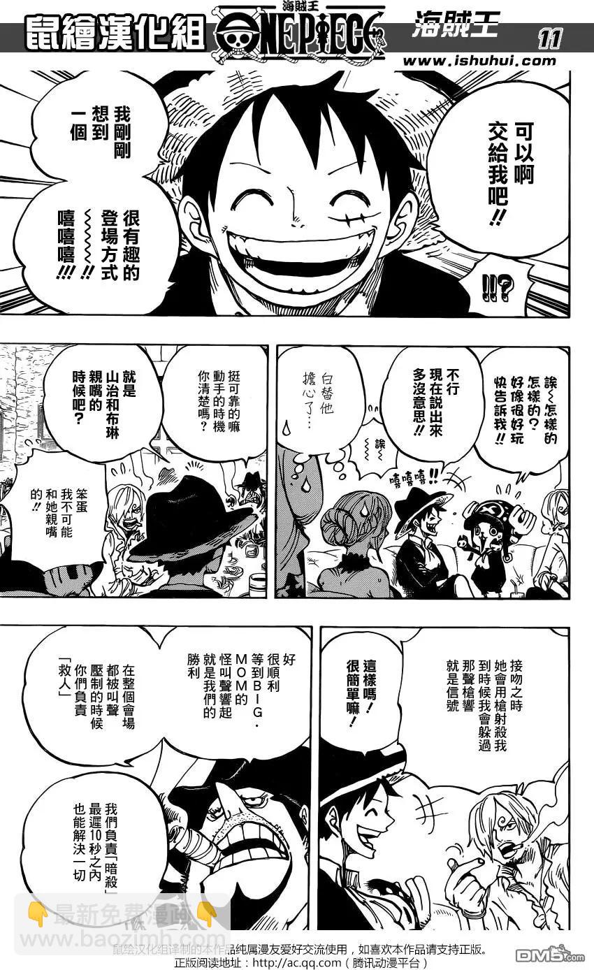 🍖ONE PIECE航海王 第859回 四皇暗杀作战 第10页