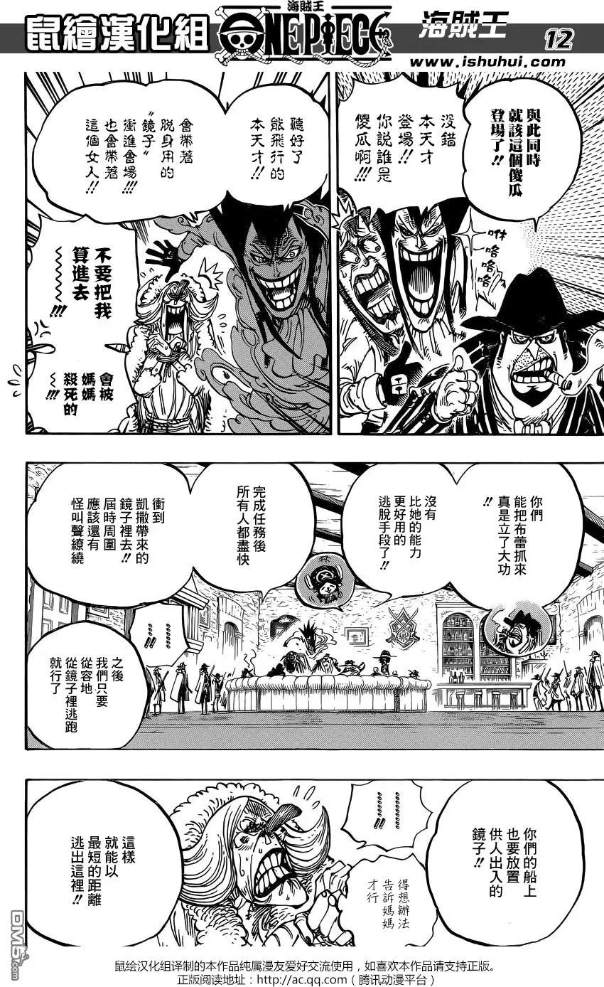 🍖ONE PIECE航海王 第859回 四皇暗杀作战 第11页