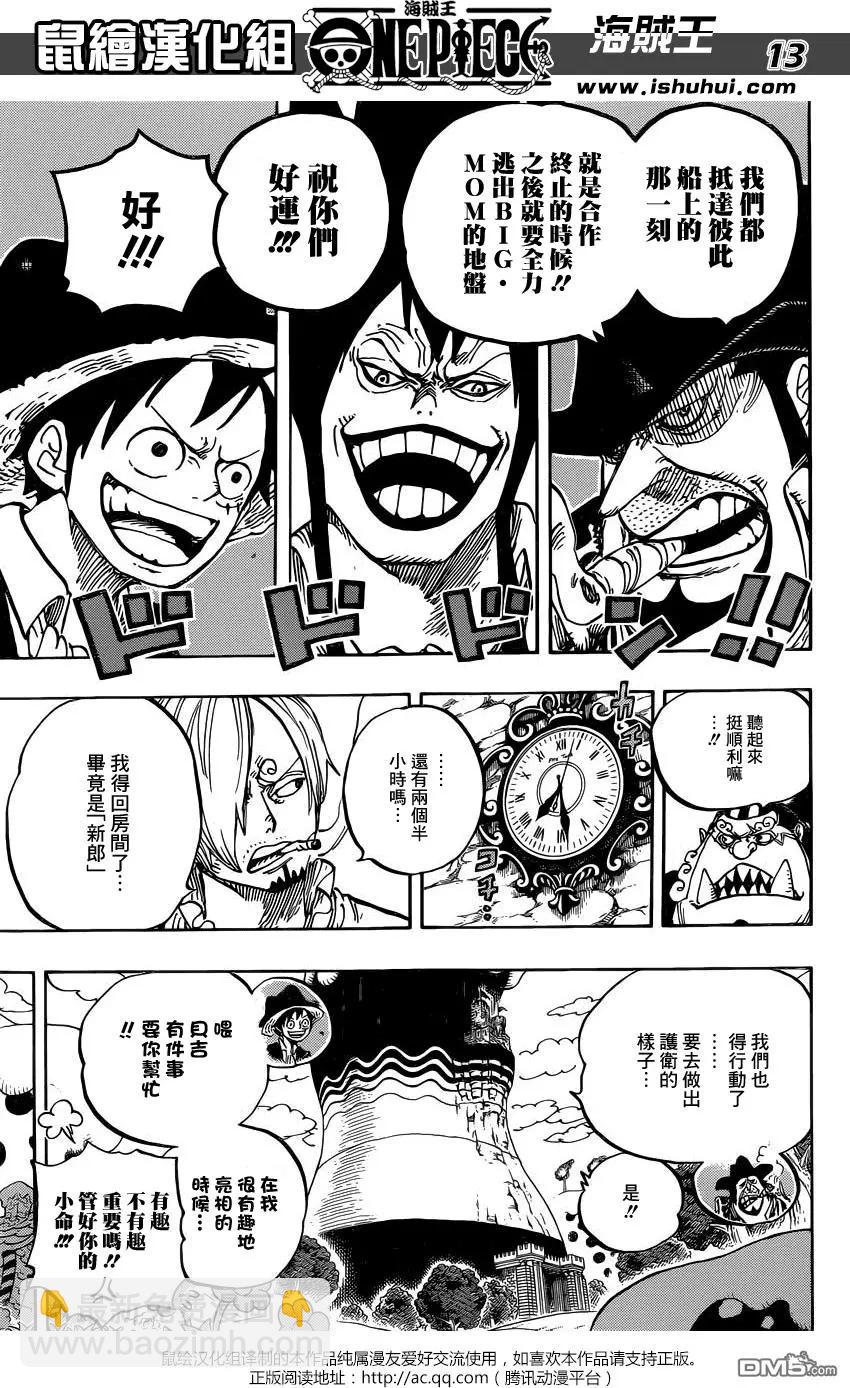 🍖ONE PIECE航海王 第859回 四皇暗杀作战 第12页