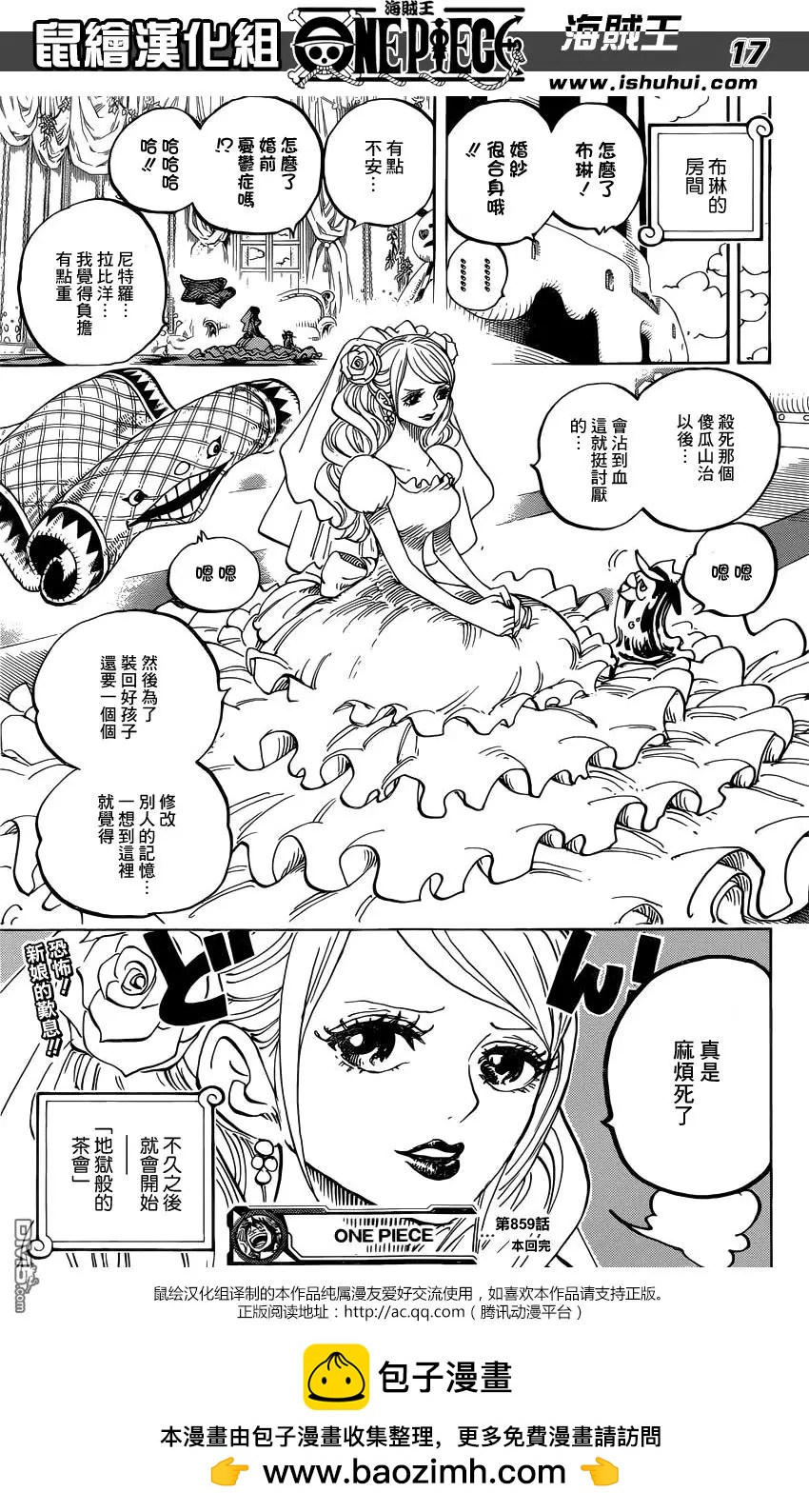 🍖ONE PIECE航海王 第859回 四皇暗杀作战 第16页