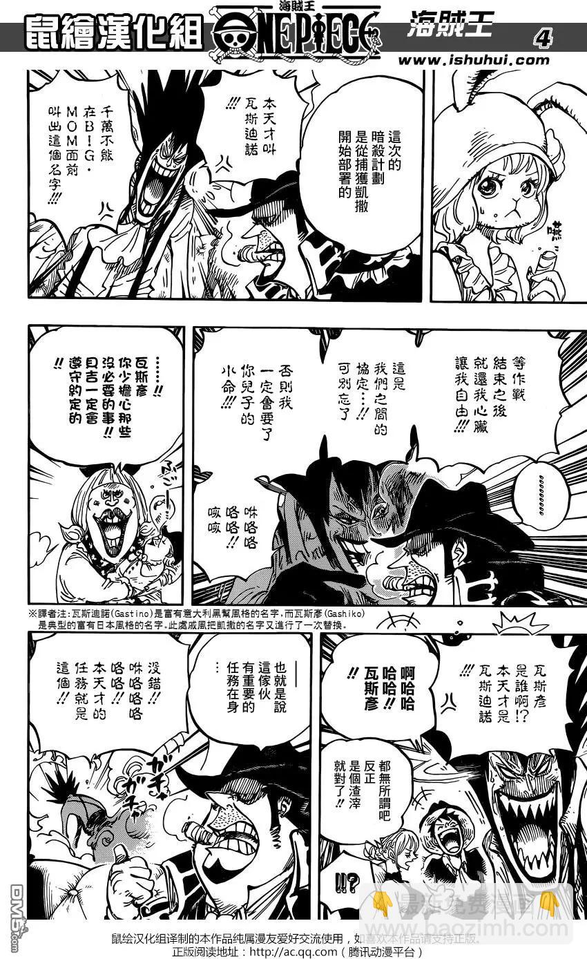 🍖ONE PIECE航海王 第859回 四皇暗杀作战 第3页