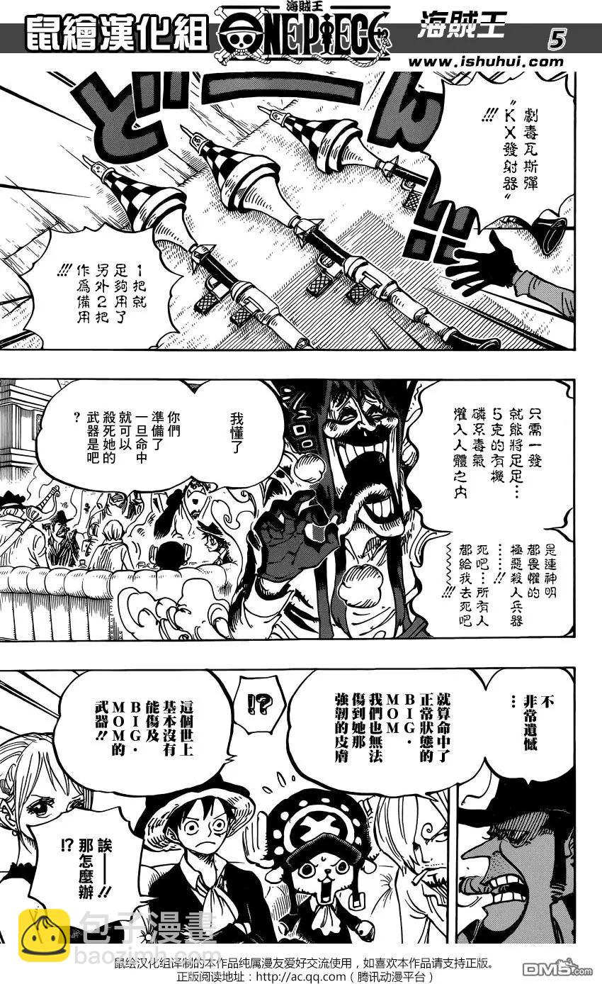 🍖ONE PIECE航海王 第859回 四皇暗杀作战 第4页