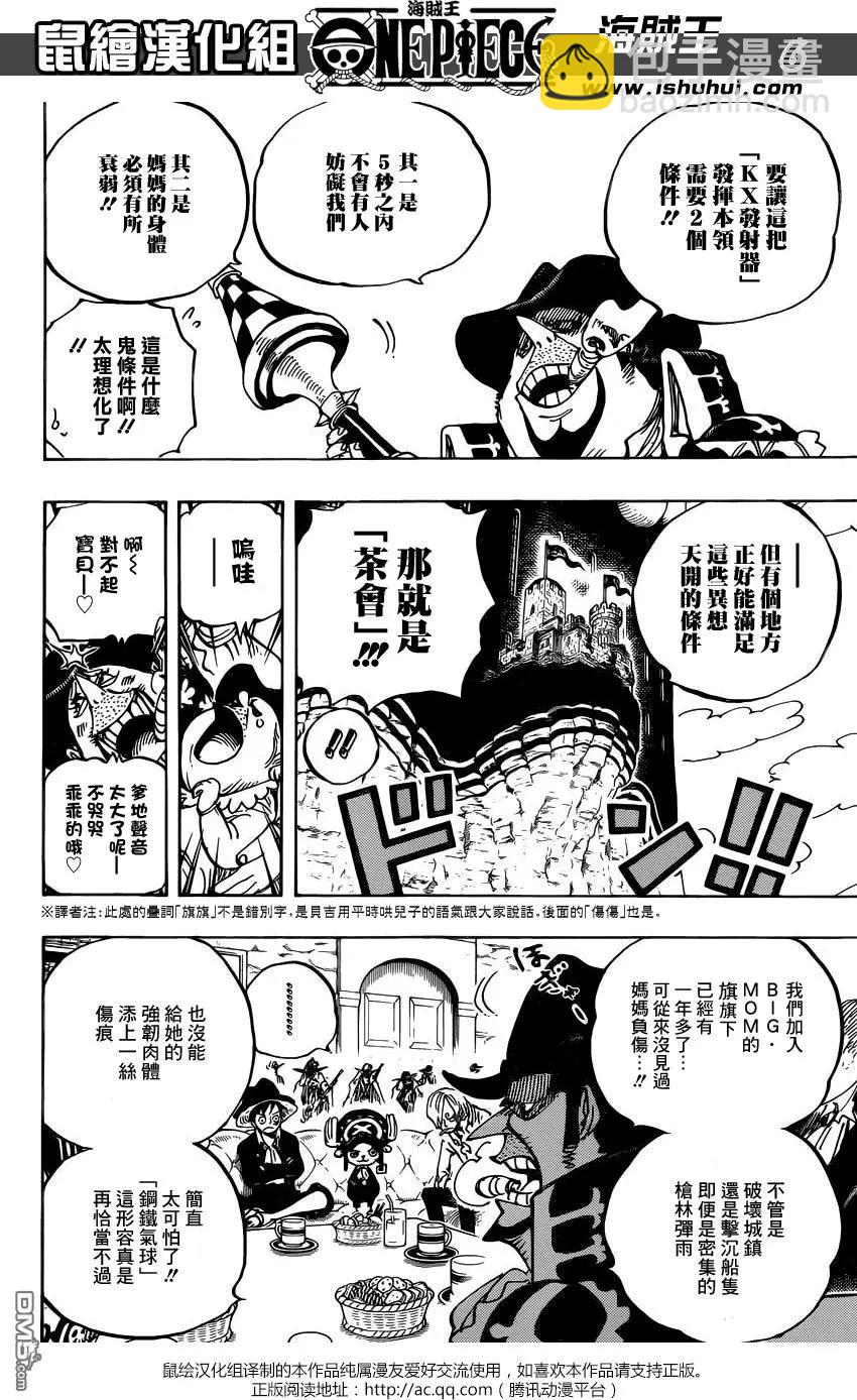 🍖ONE PIECE航海王 第859回 四皇暗杀作战 第5页