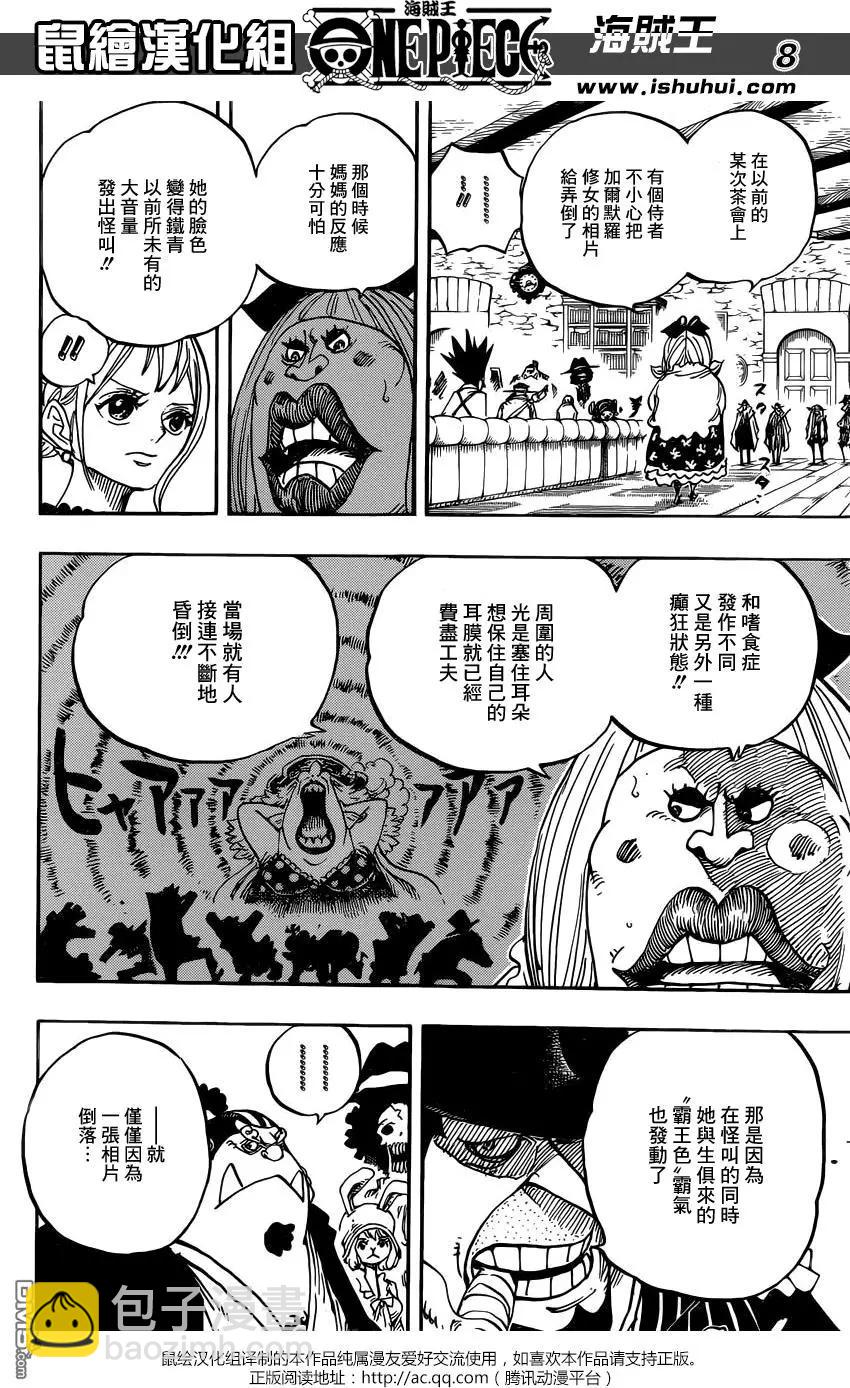 🍖ONE PIECE航海王 第859回 四皇暗杀作战 第7页
