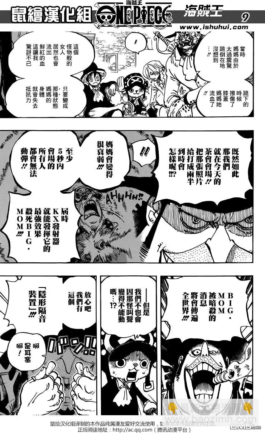 🍖ONE PIECE航海王 第859回 四皇暗杀作战 第8页