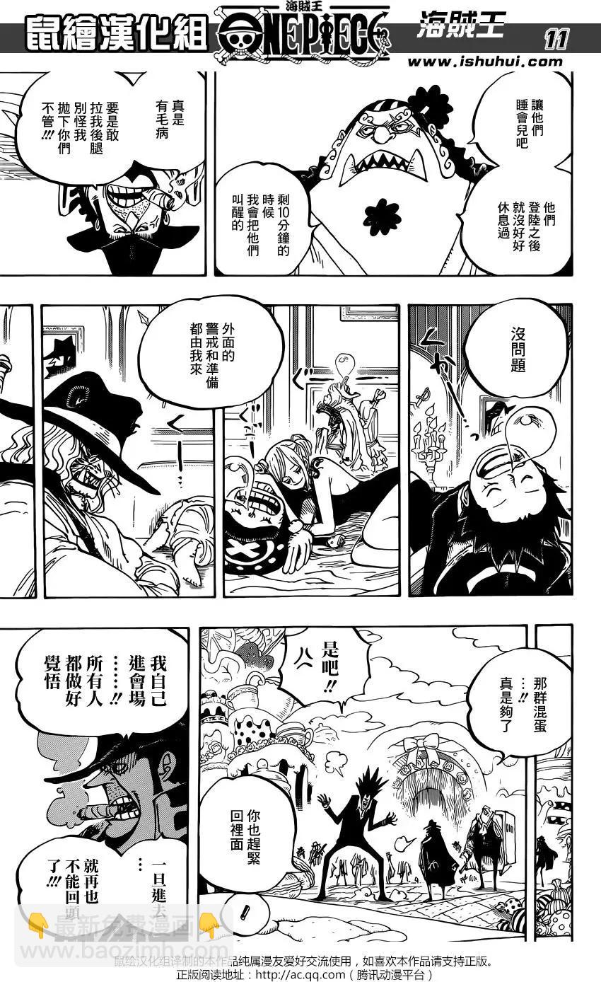 🍖ONE PIECE航海王 第861回 演技派 第11页