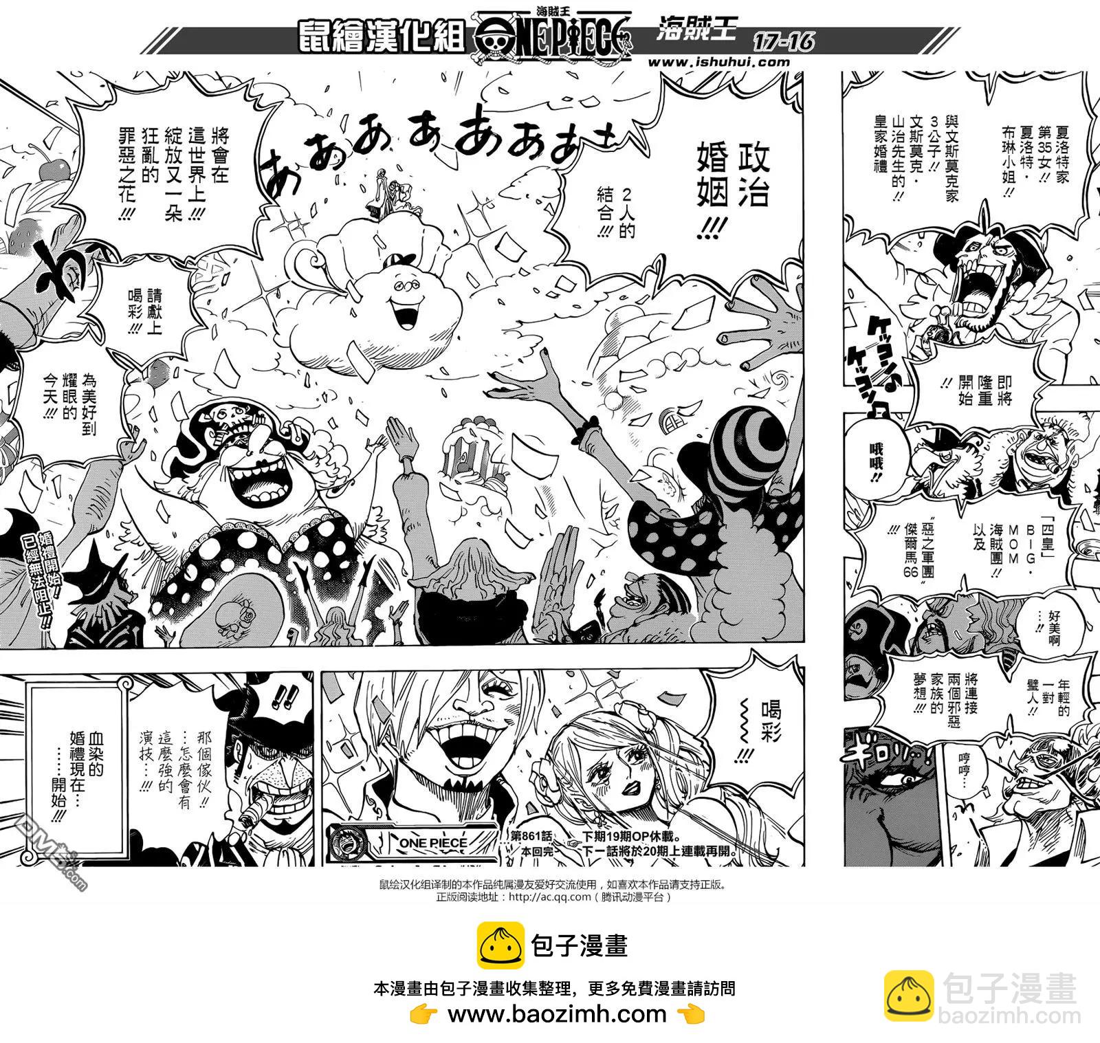 🍖ONE PIECE航海王 第861回 演技派 第15页