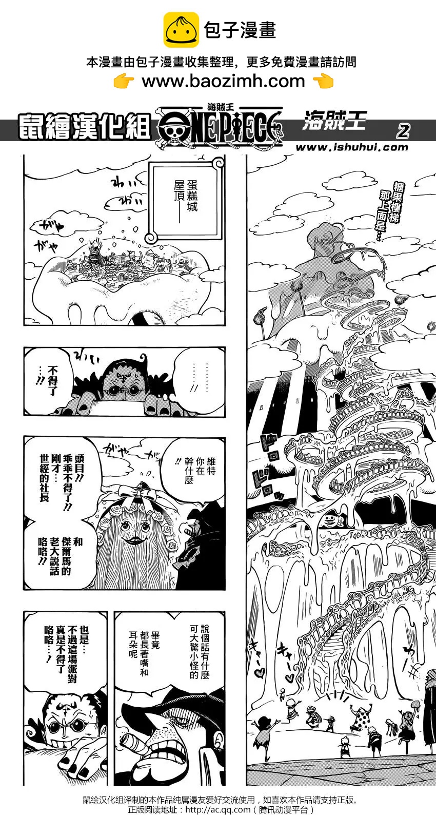 🍖ONE PIECE航海王 第861回 演技派 第2页