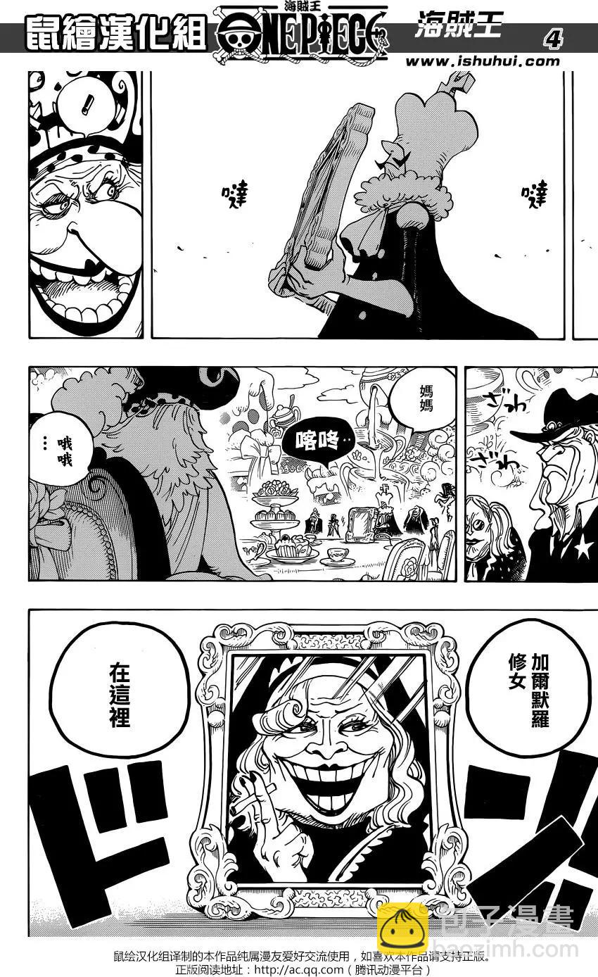 🍖ONE PIECE航海王 第861回 演技派 第4页