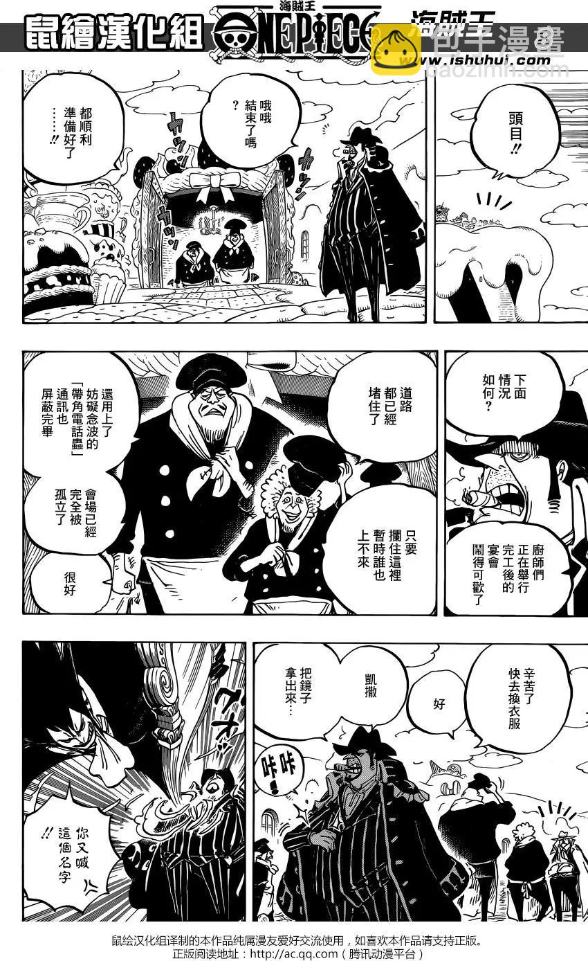 🍖ONE PIECE航海王 第861回 演技派 第8页