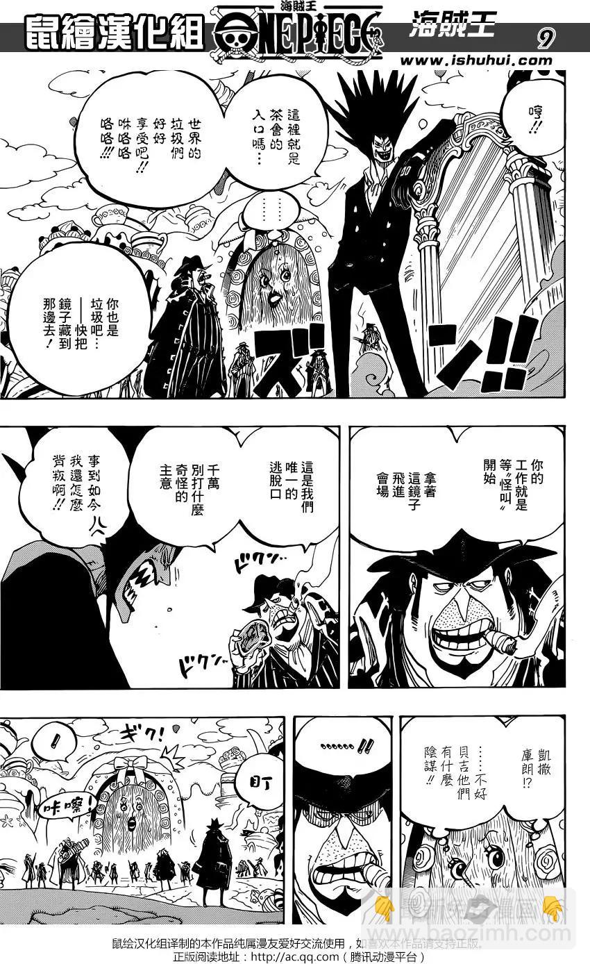🍖ONE PIECE航海王 第861回 演技派 第9页