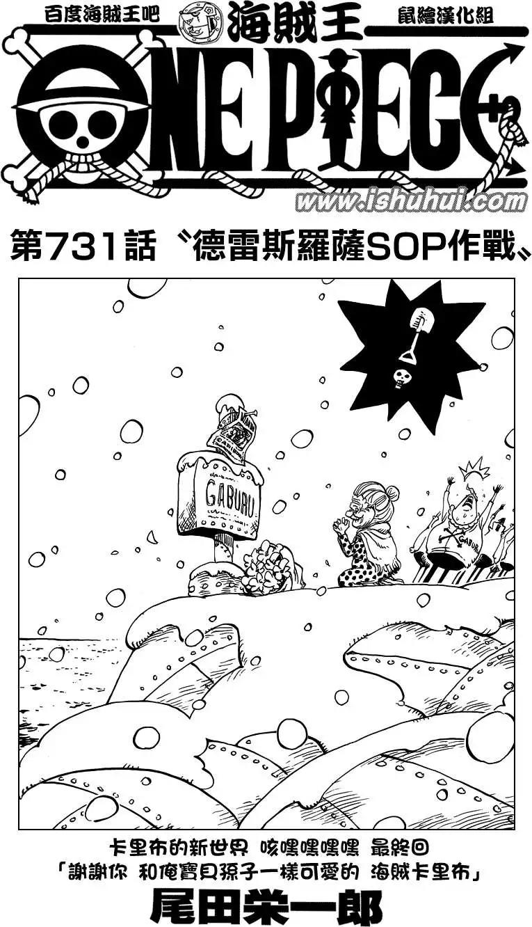 🍖ONE PIECE航海王 第731回 德雷斯罗萨SOP作战 第1页