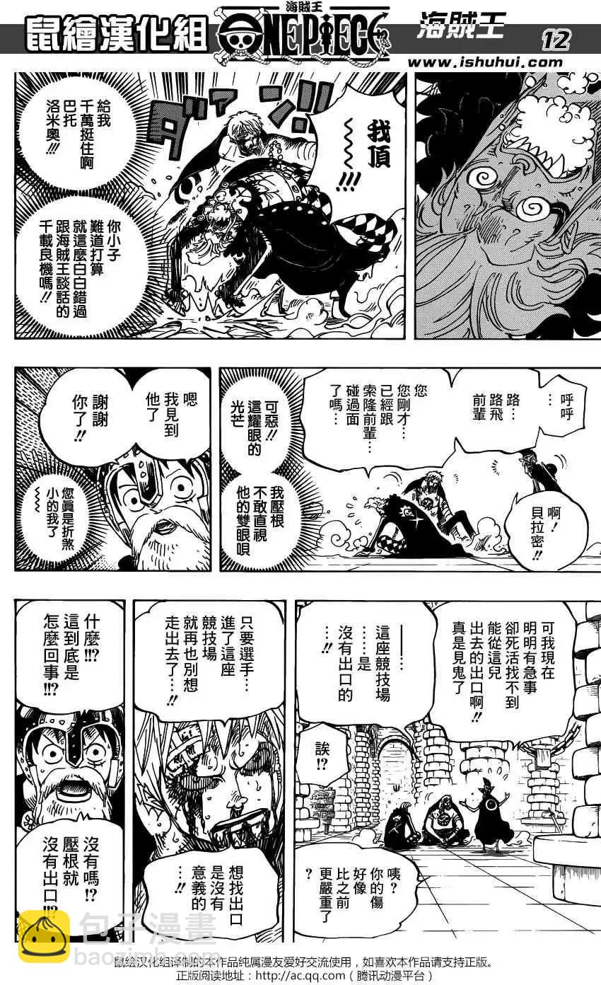 🍖ONE PIECE航海王 第731回 德雷斯罗萨SOP作战 第12页