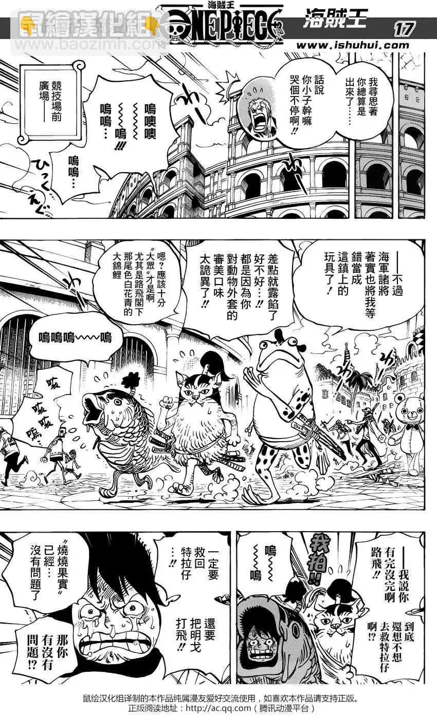 🍖ONE PIECE航海王 第731回 德雷斯罗萨SOP作战 第17页
