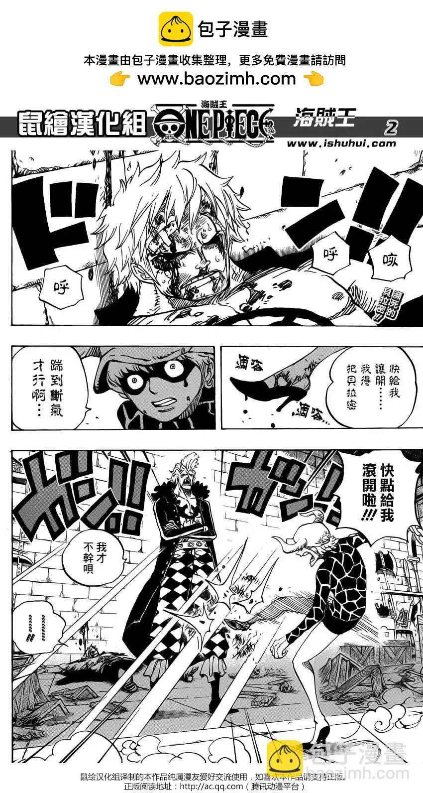🍖ONE PIECE航海王 第731回 德雷斯罗萨SOP作战 第2页