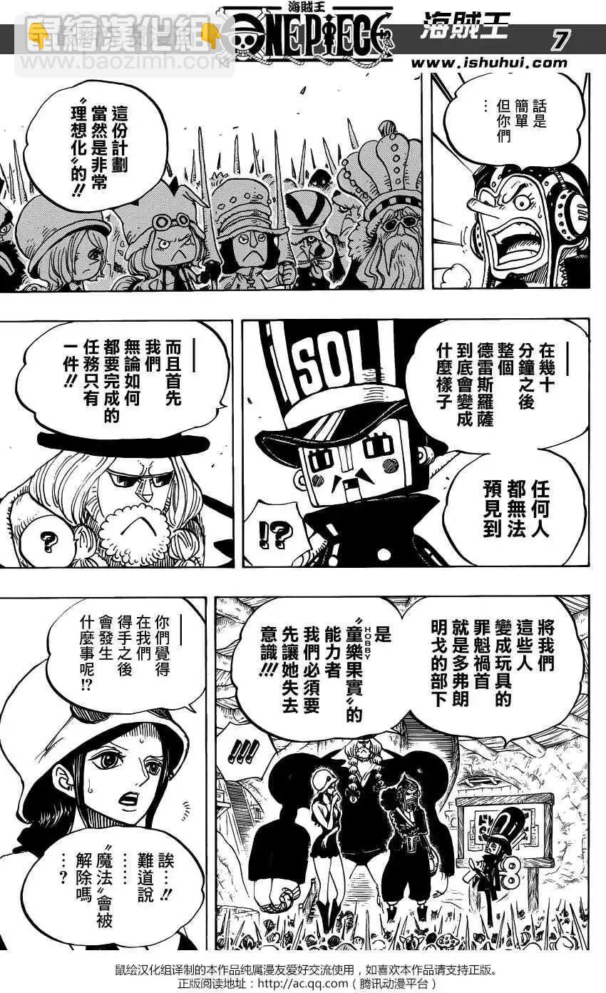 🍖ONE PIECE航海王 第731回 德雷斯罗萨SOP作战 第7页