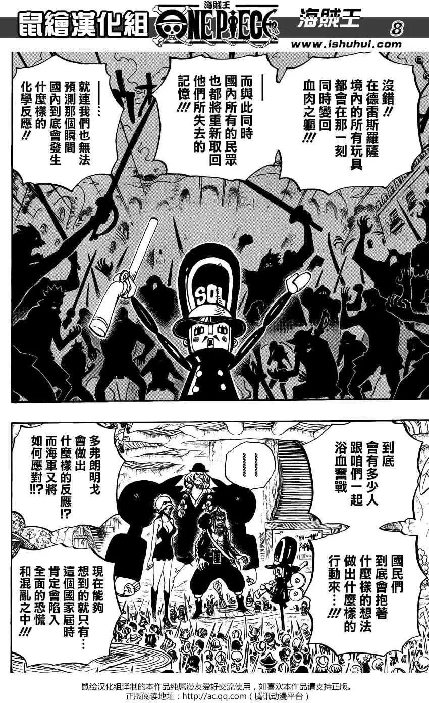 🍖ONE PIECE航海王 第731回 德雷斯罗萨SOP作战 第8页