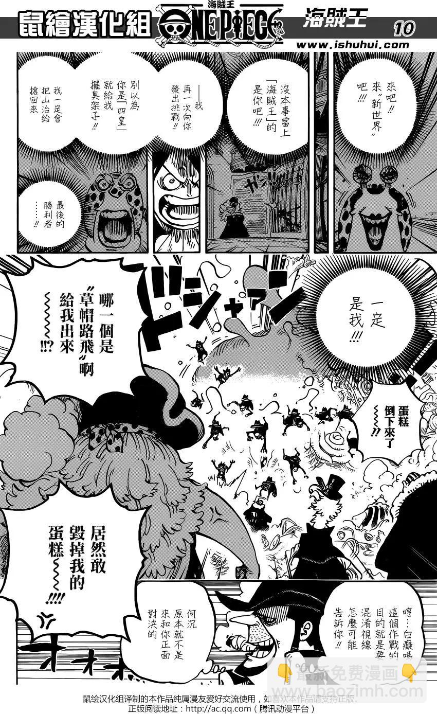 🍖ONE PIECE航海王 第863回 侠义派 第10页