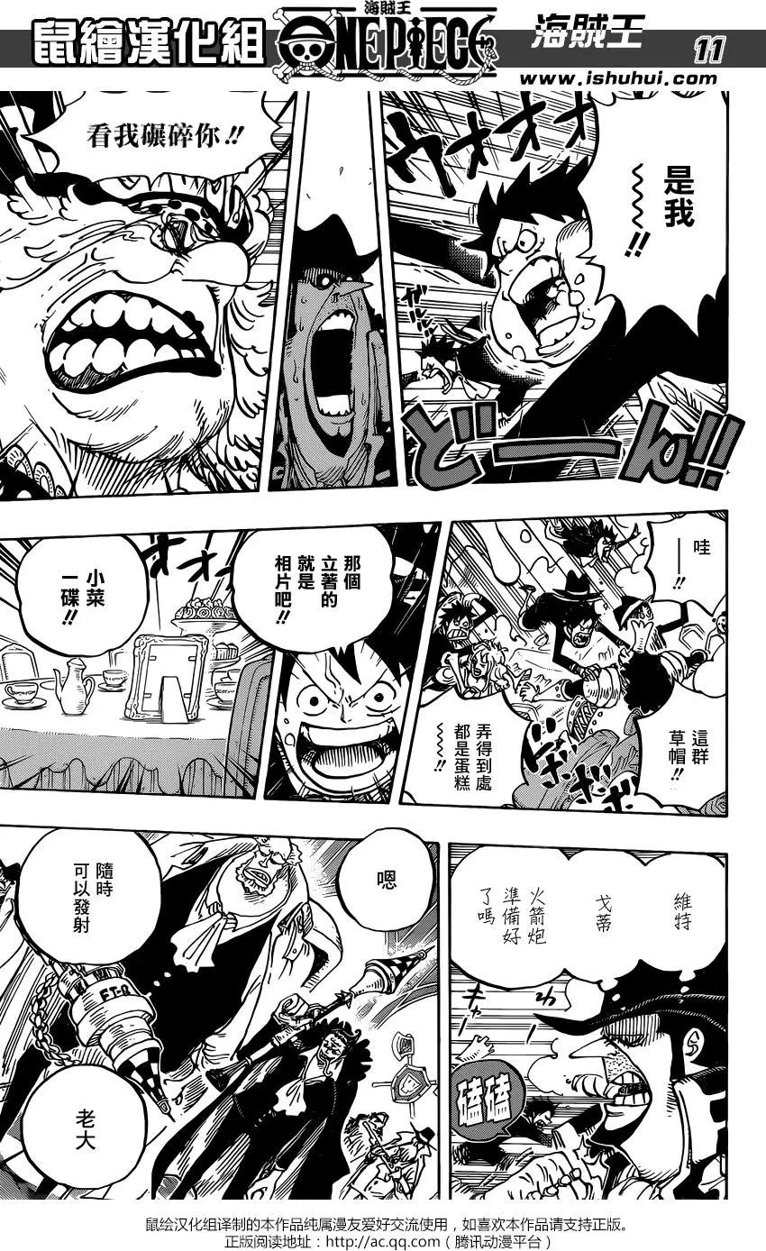 🍖ONE PIECE航海王 第863回 侠义派 第11页