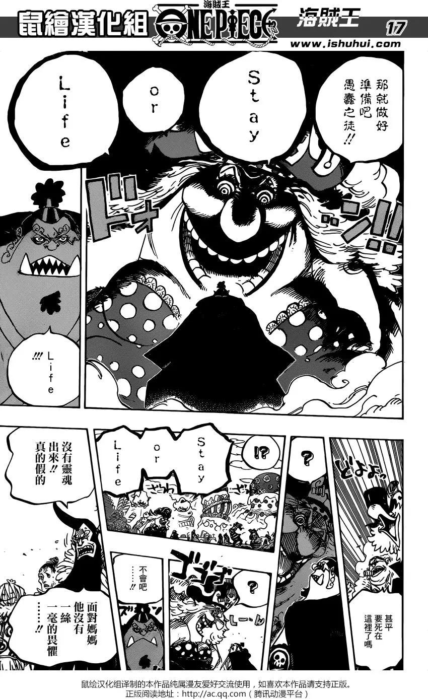🍖ONE PIECE航海王 第863回 侠义派 第17页