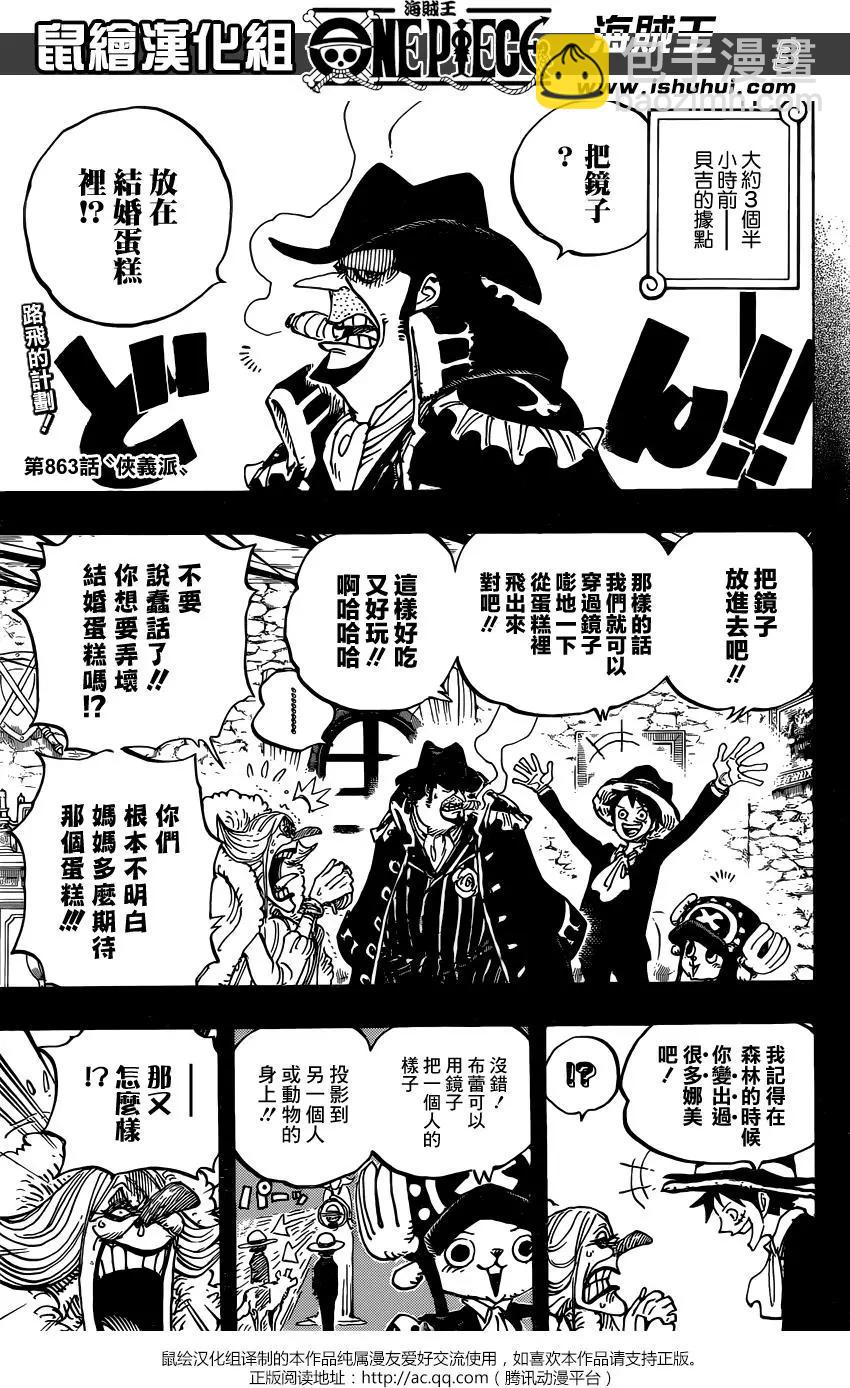 🍖ONE PIECE航海王 第863回 侠义派 第3页