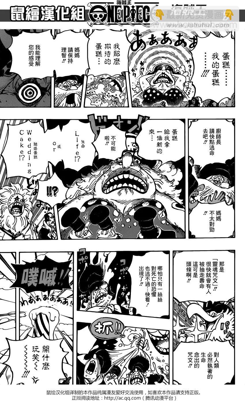 🍖ONE PIECE航海王 第863回 侠义派 第7页