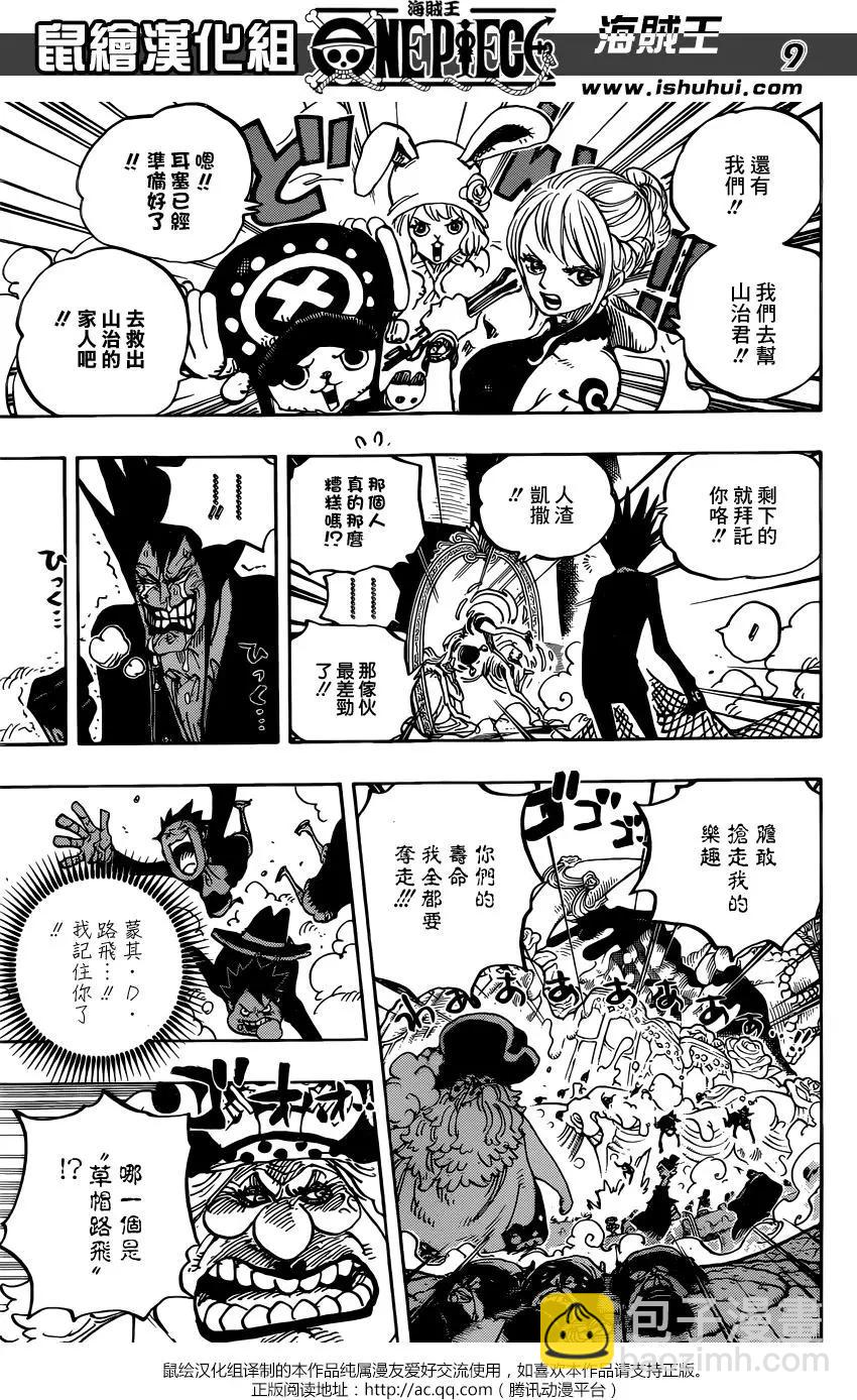 🍖ONE PIECE航海王 第863回 侠义派 第9页