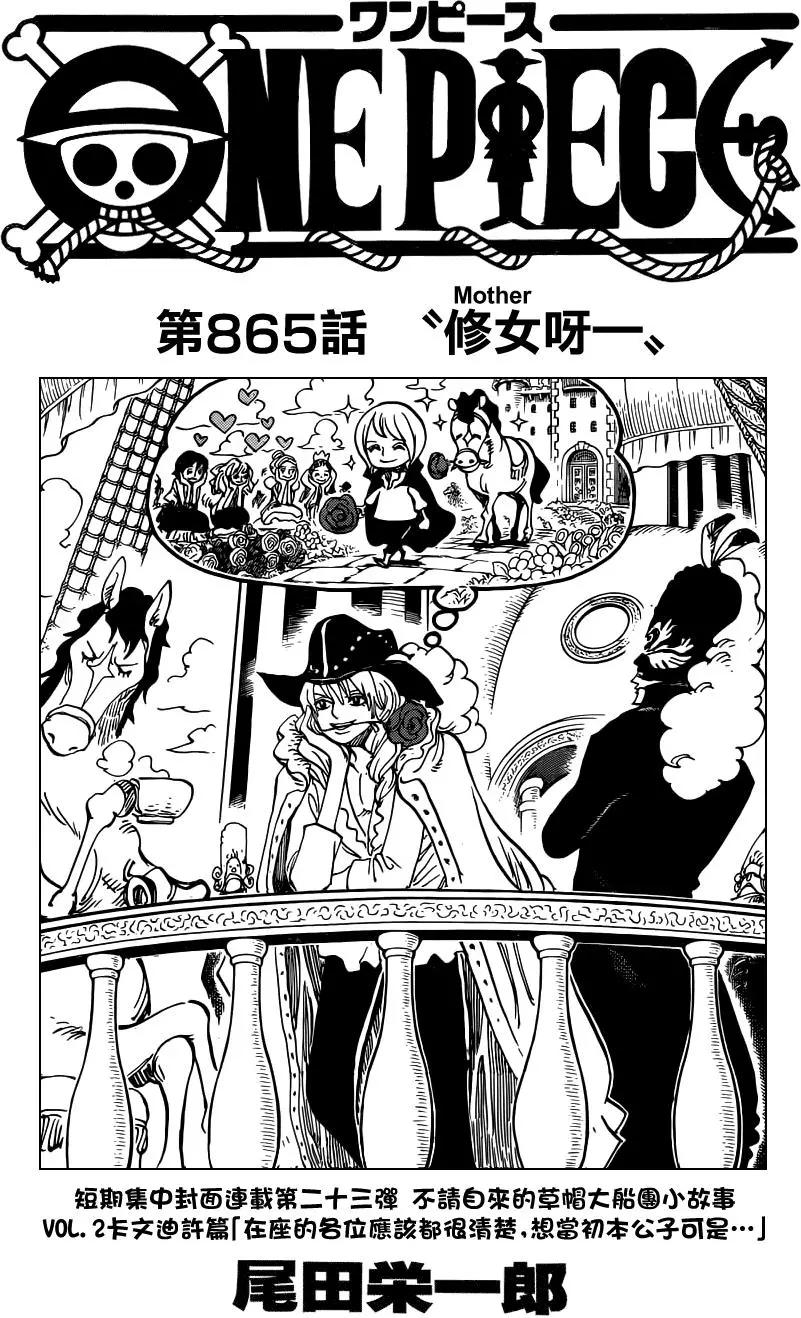 🍖ONE PIECE航海王 第865回 修女呀— 第1页