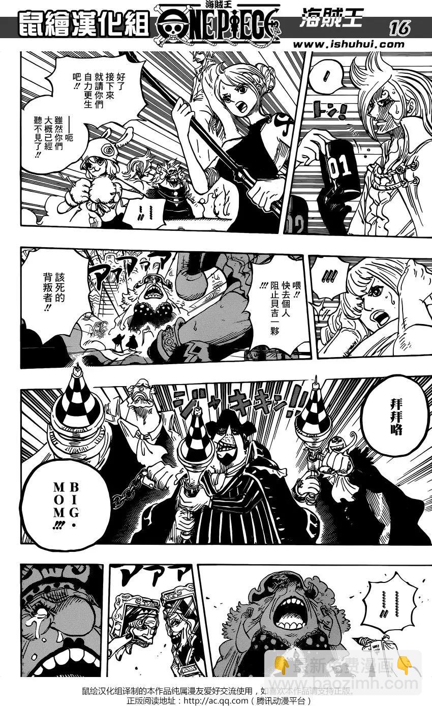 🍖ONE PIECE航海王 第865回 修女呀— 第15页