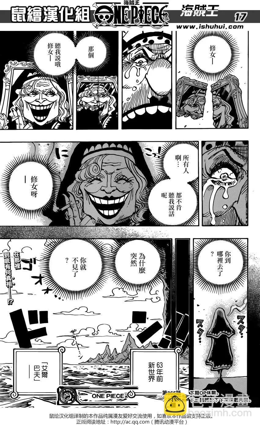 🍖ONE PIECE航海王 第865回 修女呀— 第16页