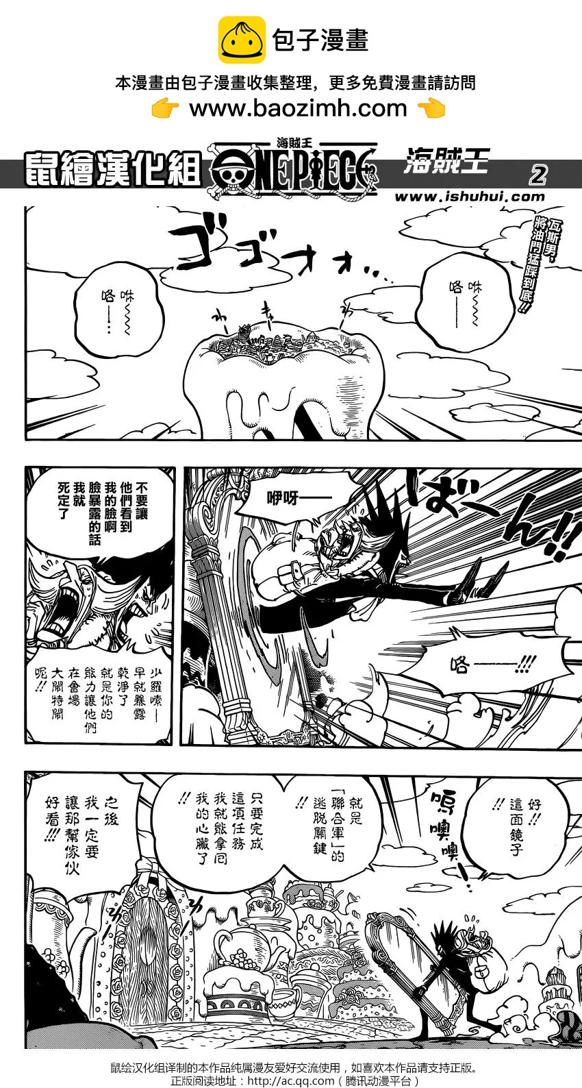 🍖ONE PIECE航海王 第865回 修女呀— 第2页