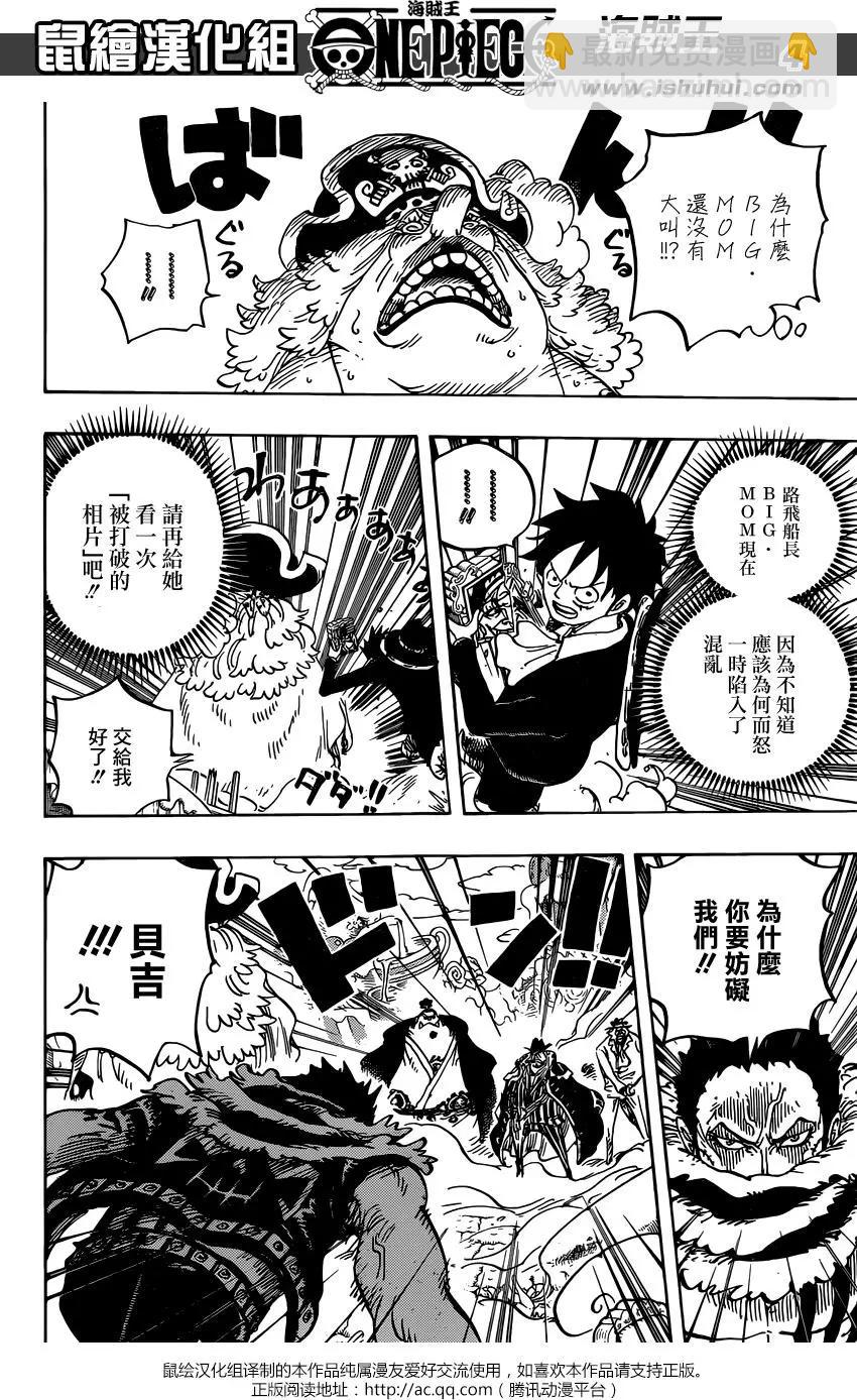 🍖ONE PIECE航海王 第865回 修女呀— 第4页