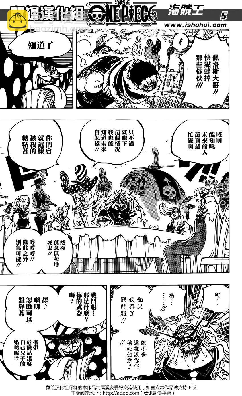 🍖ONE PIECE航海王 第865回 修女呀— 第5页
