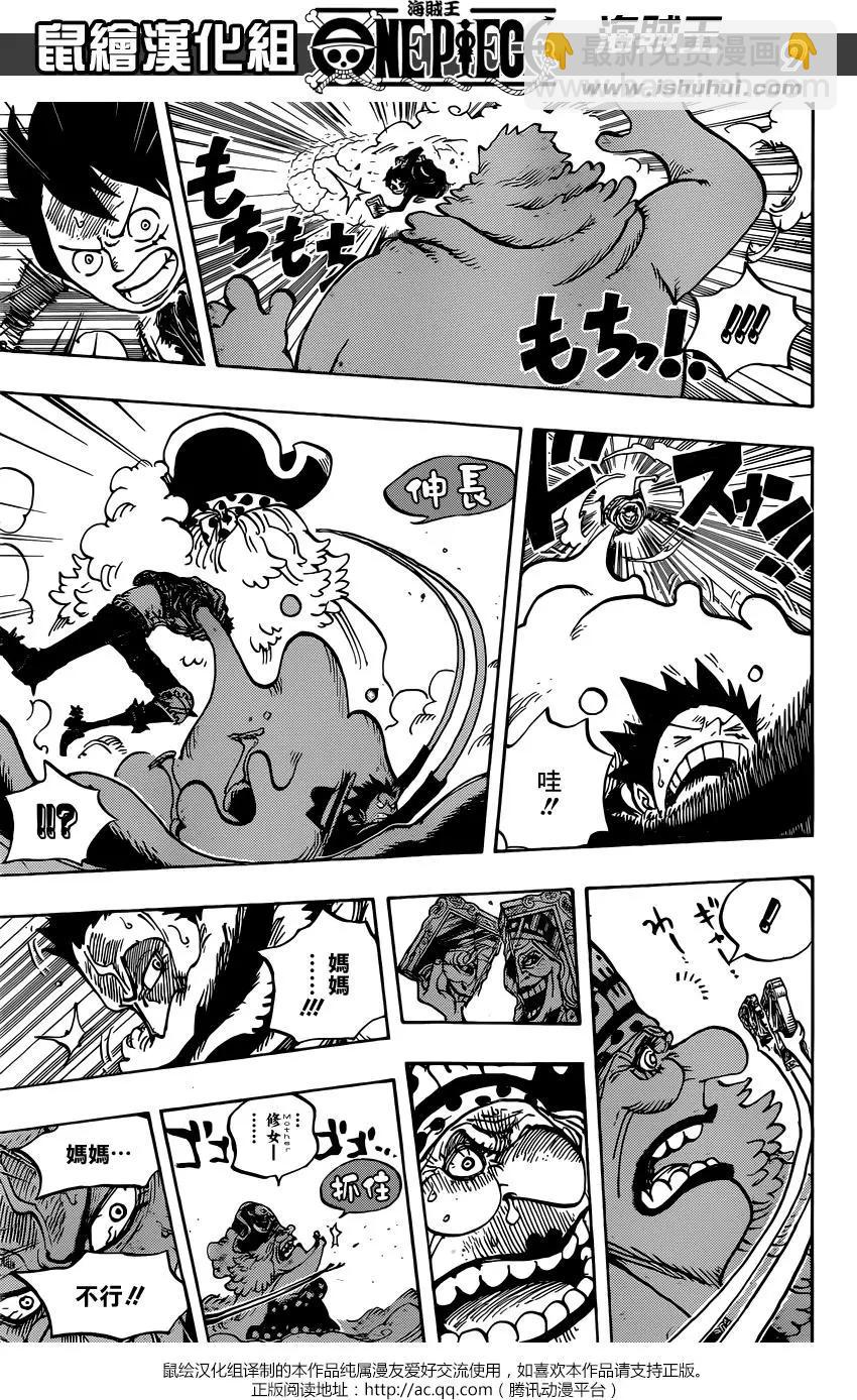 🍖ONE PIECE航海王 第865回 修女呀— 第9页